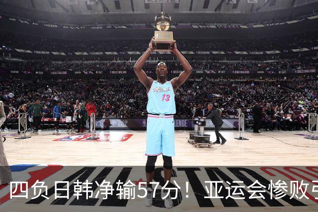 四负日韩净输57分！亚运会惨败引爆下课呼声，若郭士强离任，杜锋、杨鸣可能是优解